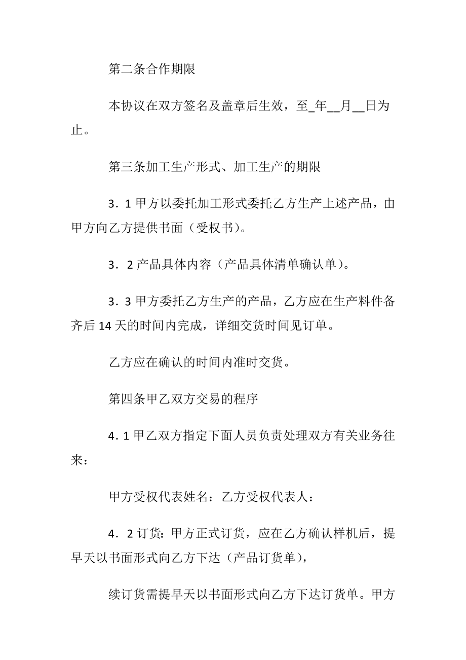 实用的委托加工协议书三篇.docx_第2页