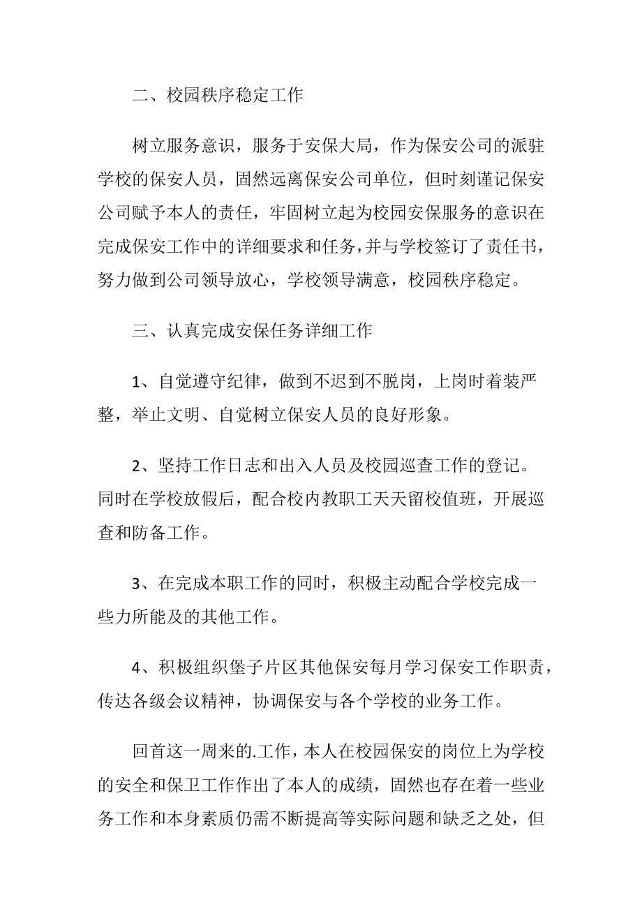 大学生保安社会实践报告范文.docx_第2页