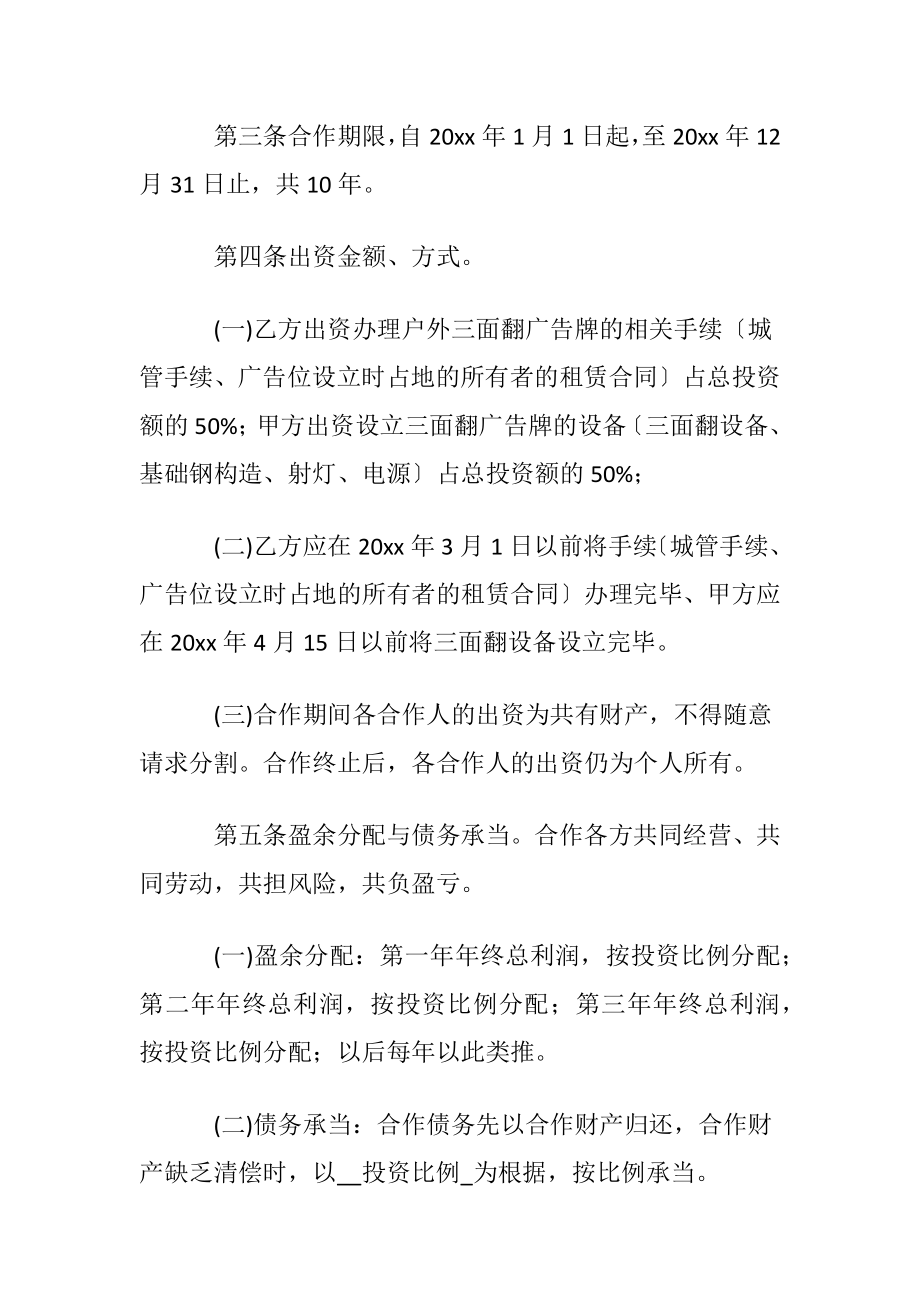 股东协议书模板锦集五篇.docx_第2页