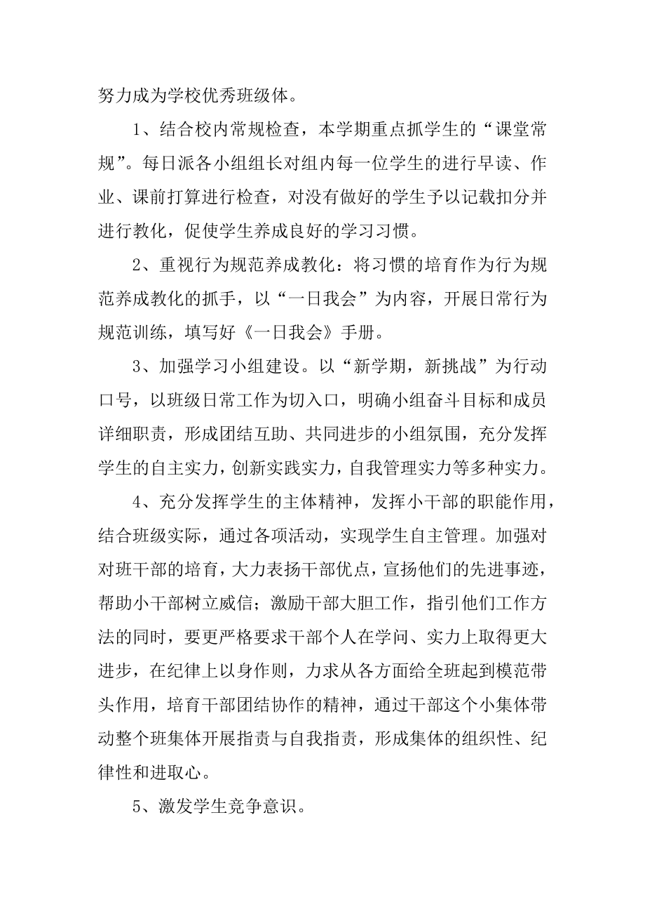 高中班主任学期工作计划如何写汇总.docx_第2页