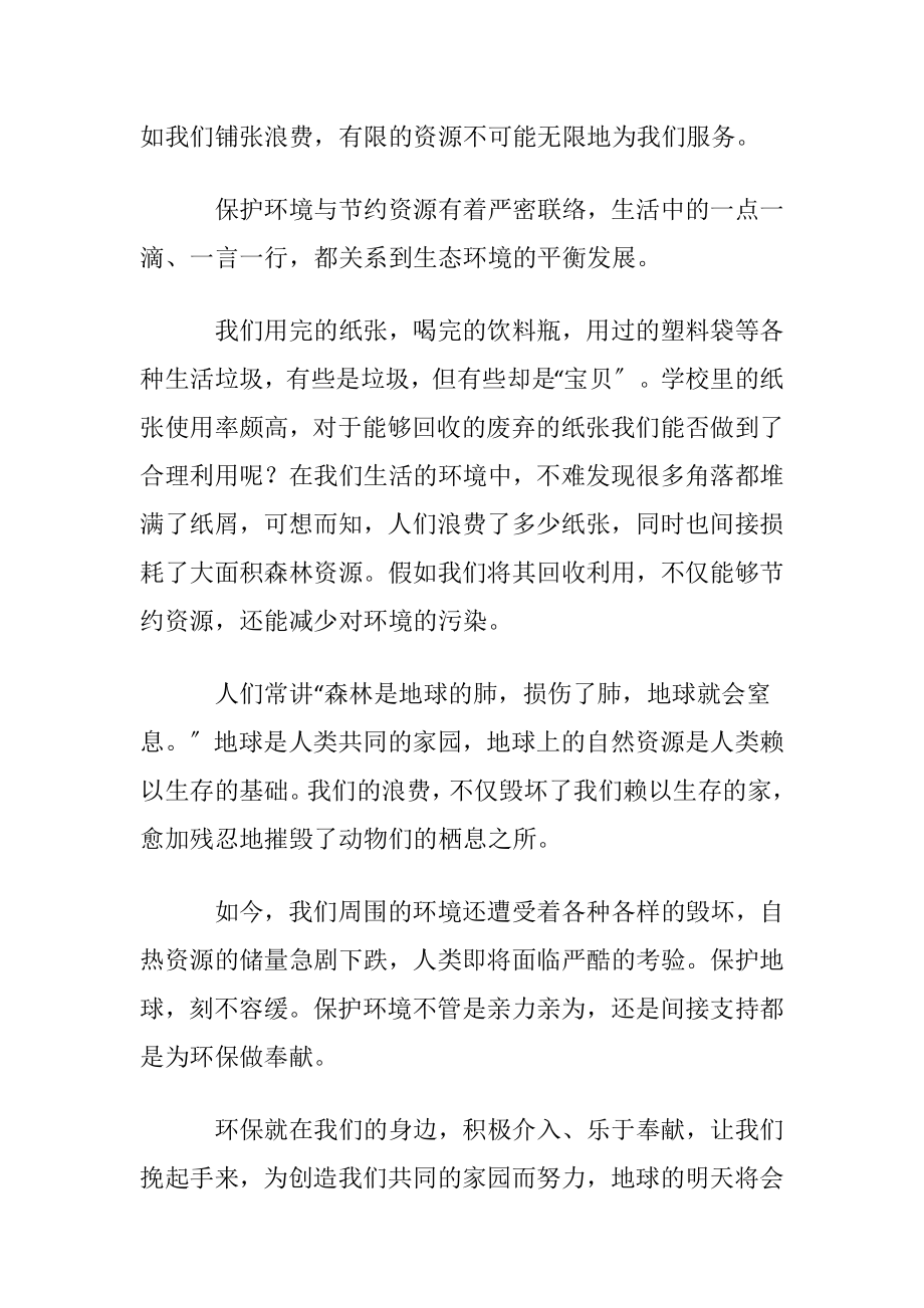 优选保护环境建议书范文集合9篇.docx_第2页