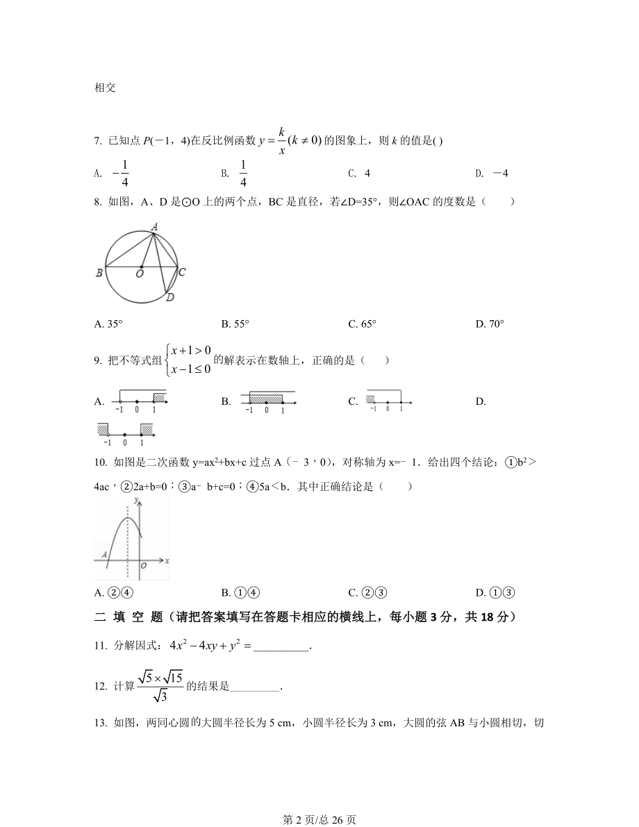 【专项突破】吉林省2021-2022学年中考数学模拟试卷（一模）（原卷版）（解析版）合集丨可打印.docx_第2页