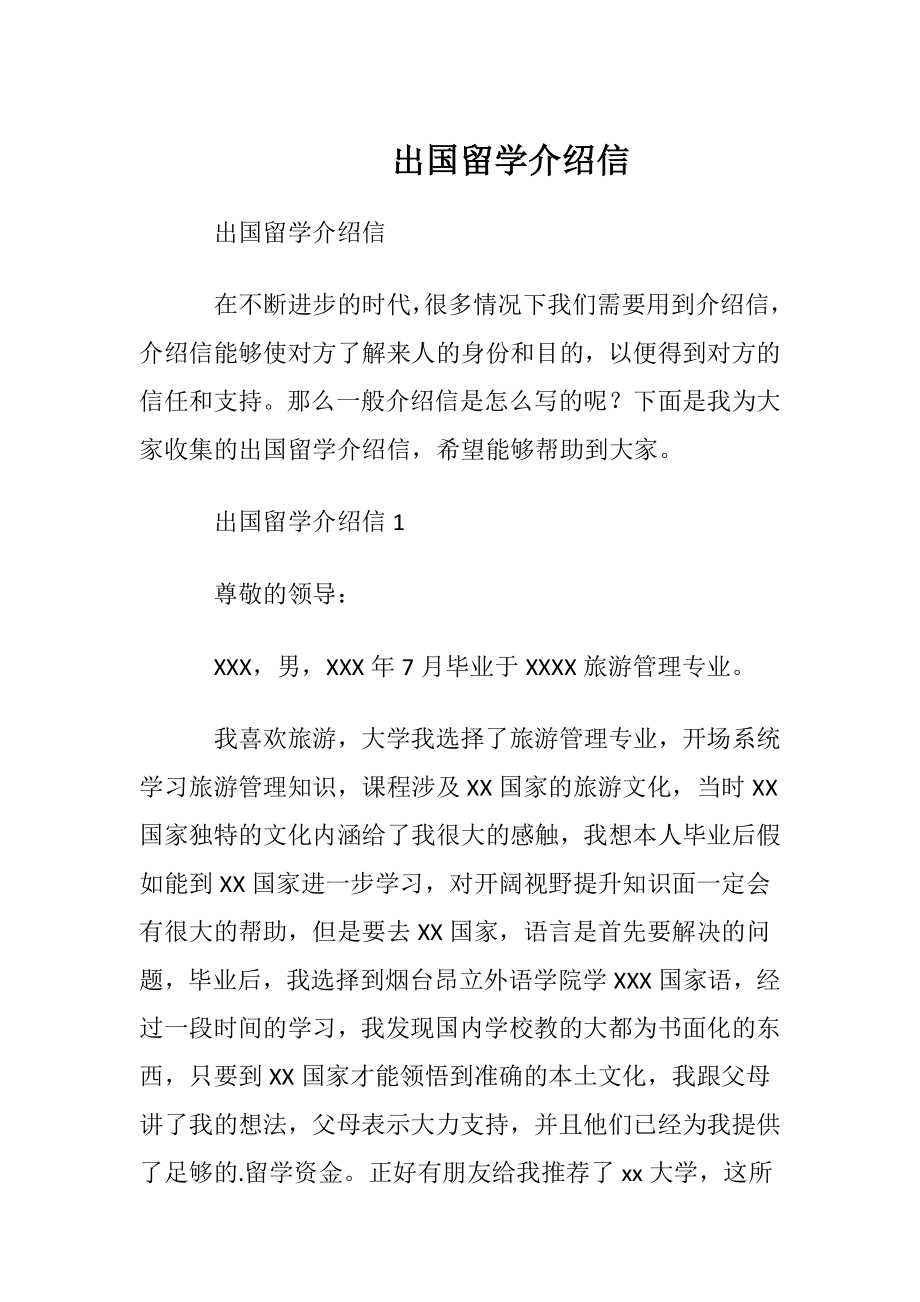 出国留学介绍信_4.docx_第1页