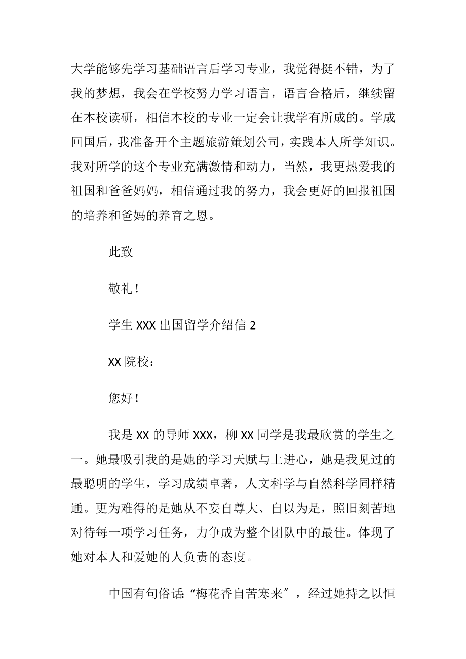 出国留学介绍信_4.docx_第2页