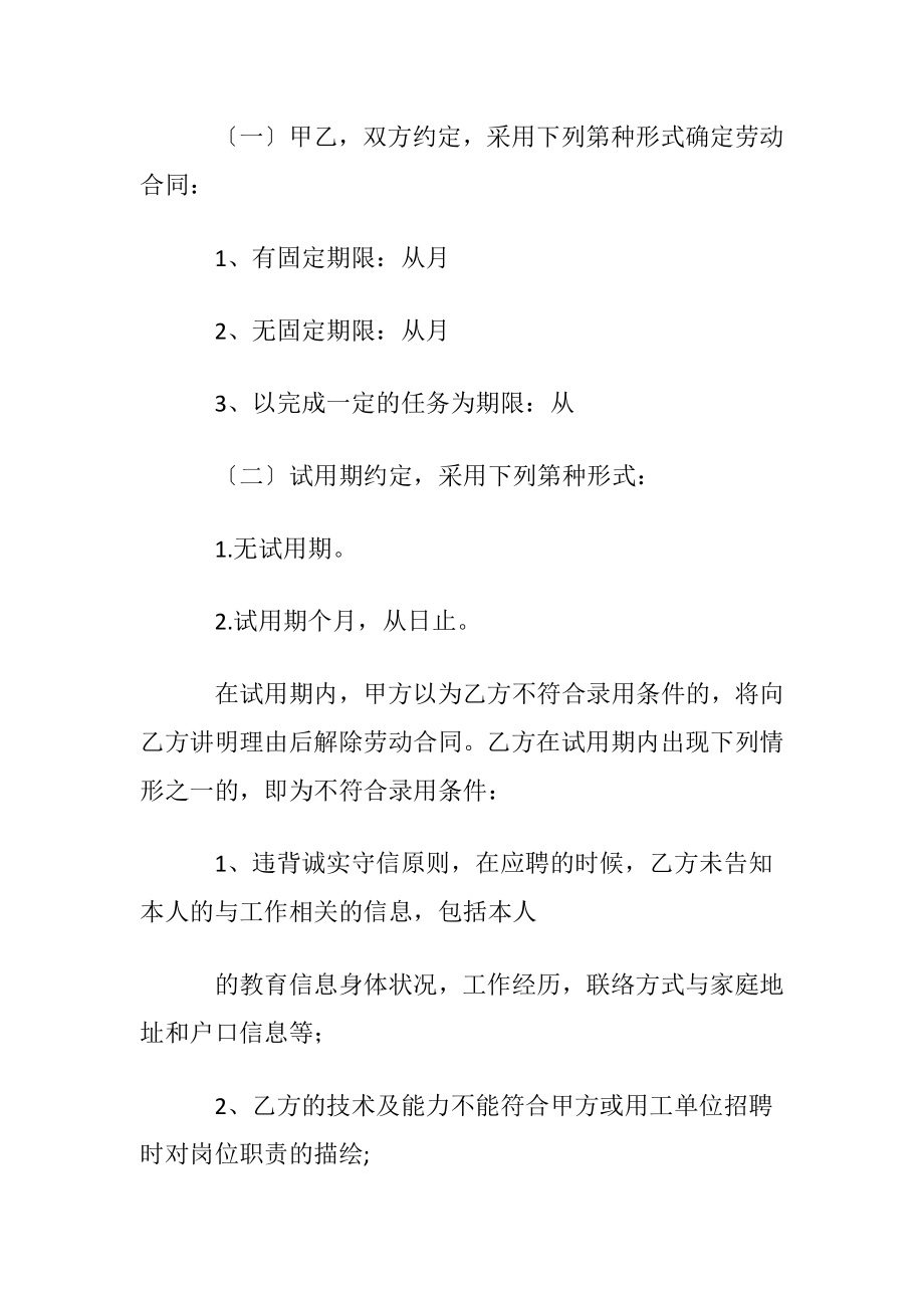 优选劳动合同集锦九篇.docx_第2页