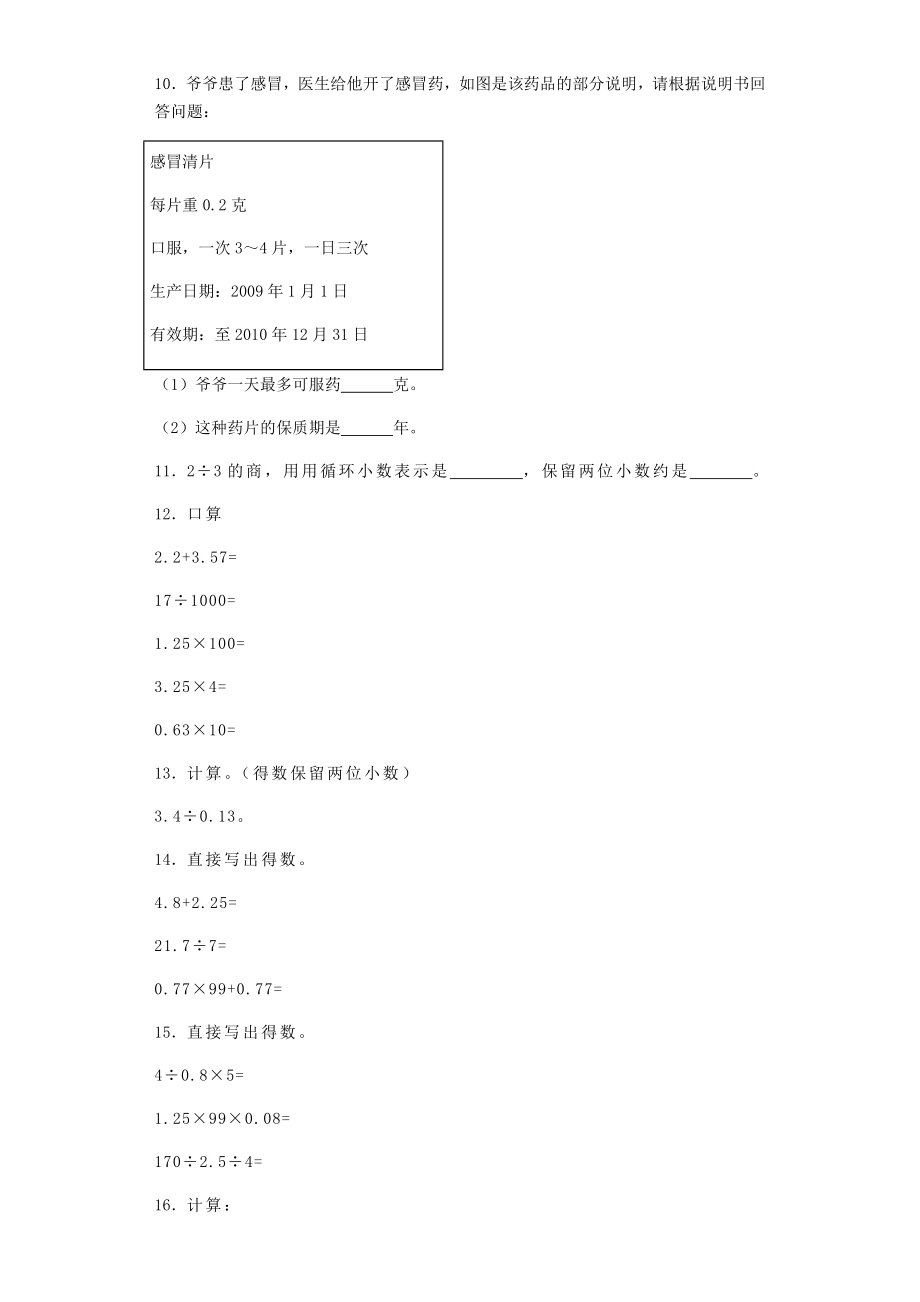 五年级上数学一课一练-5小数乘法和除法1-苏教版.doc_第2页