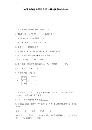 五年级上数学一课一练-5小数乘法和除法1-苏教版.doc