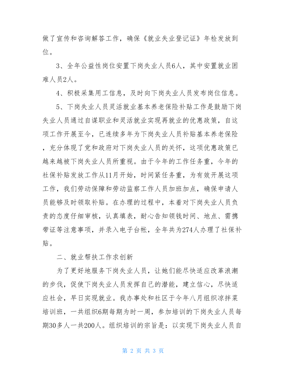 20XX年劳动保障工作总结2021年社区劳动保障工作总结.doc_第2页