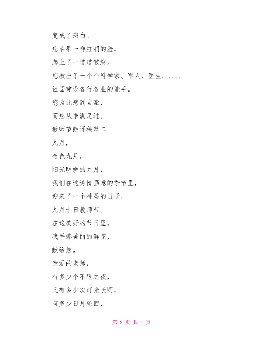 【教师经典诗歌朗诵稿】 教师节诗歌朗诵稿.doc_第2页