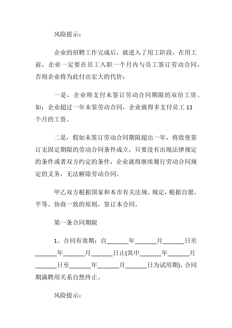 快递劳动合同_2.docx_第2页