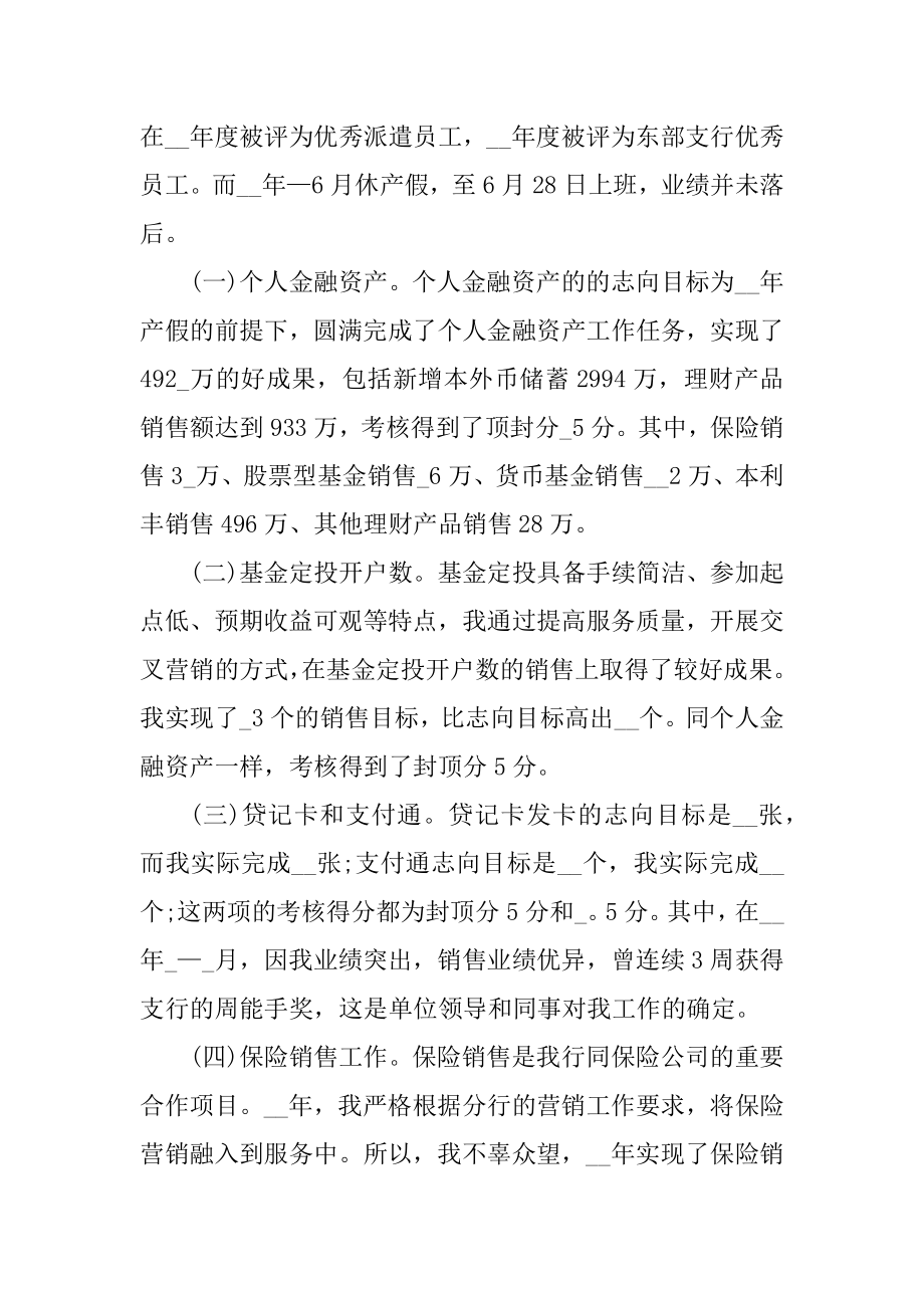 银行经理述职报告范文范本.docx_第2页