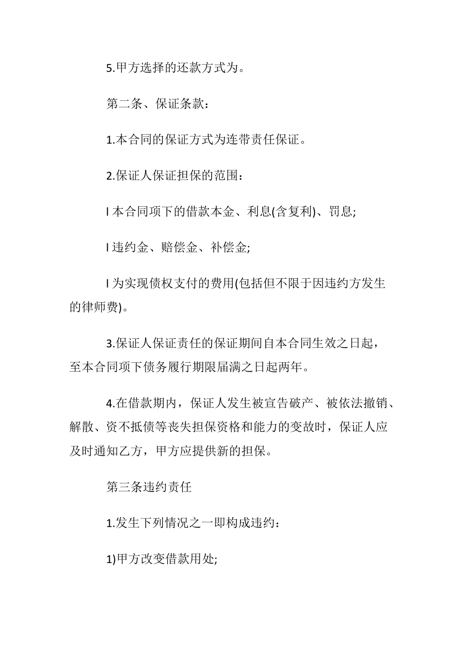 民间个人借款协议书10篇.docx_第2页