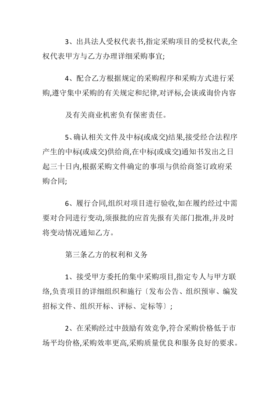 集中采购委托代理协议书.docx_第2页