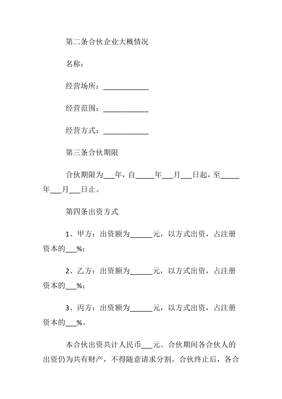 合伙协议书(优选15篇).docx_第2页