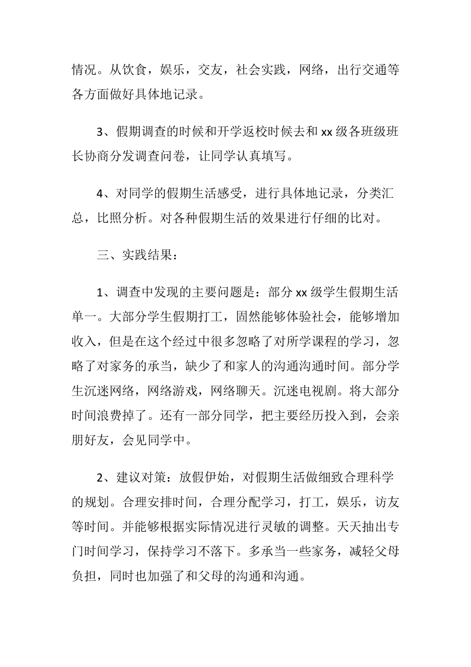 寒假生活假期实践报告.docx_第2页