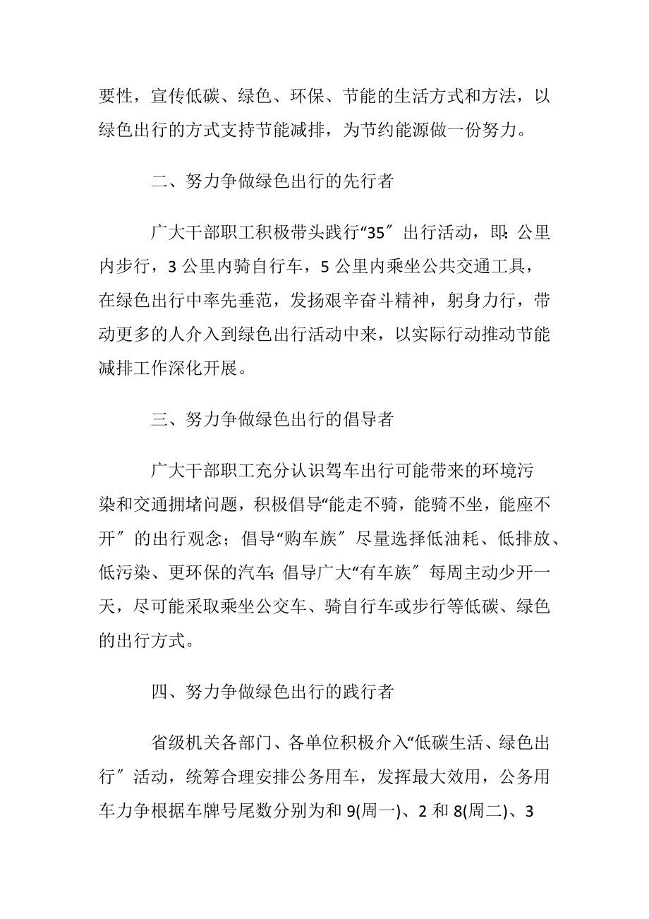 节约能源建议书【热】.docx_第2页