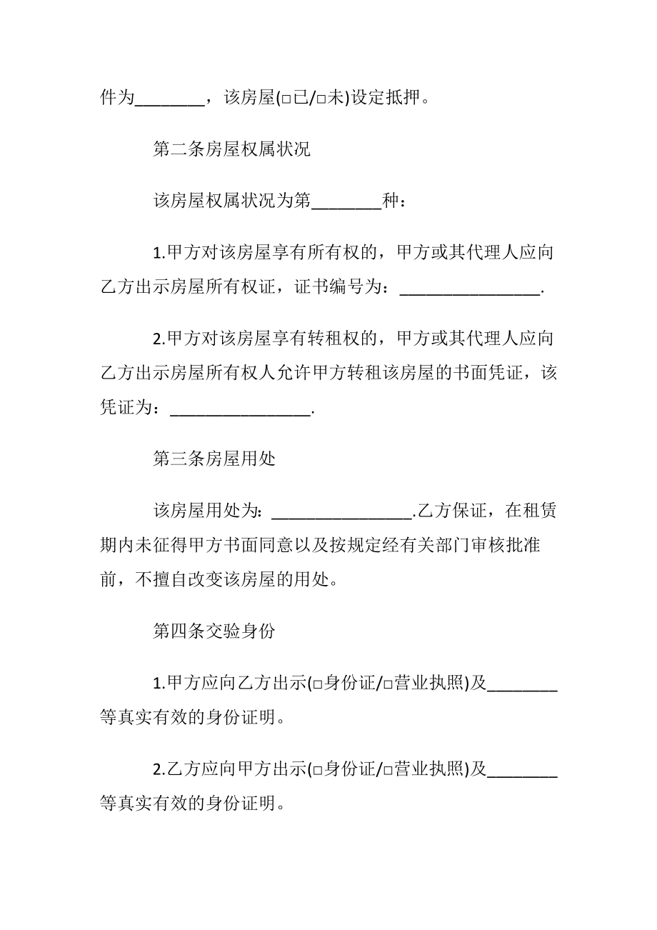 【精华】房屋租赁协议书合集7篇.docx_第2页