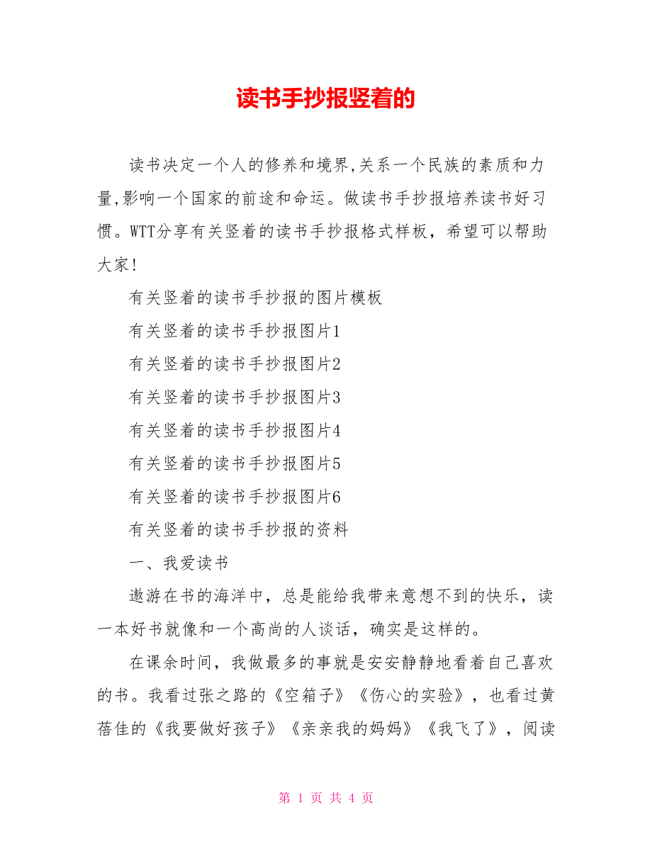 读书手抄报竖着的.doc_第1页