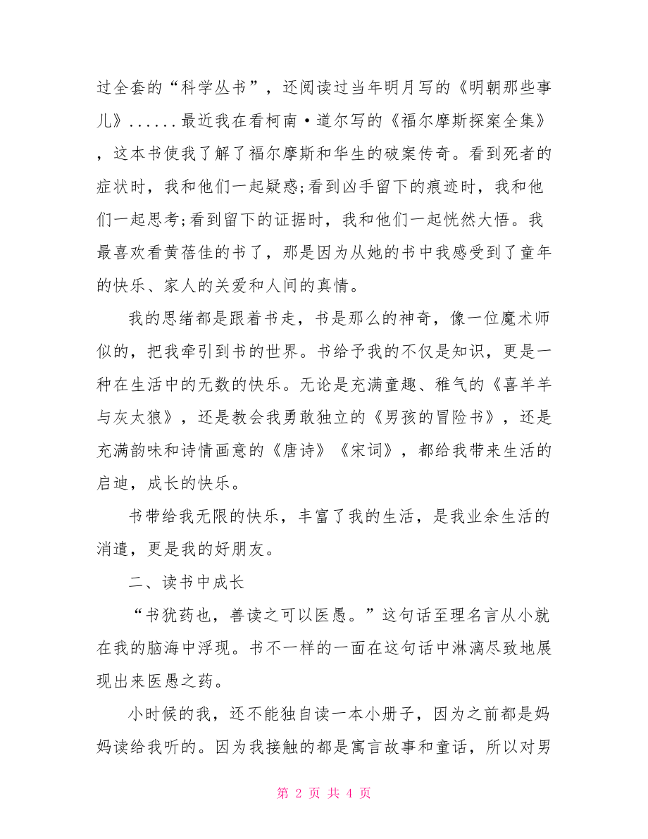 读书手抄报竖着的.doc_第2页