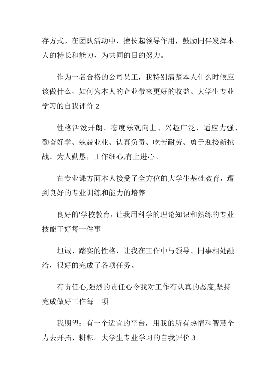 大学生专业学习的自我评价3篇.docx_第2页