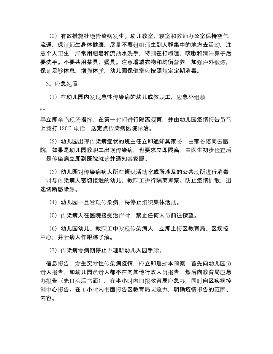 幼儿园传染病预防应急预案.doc_第2页