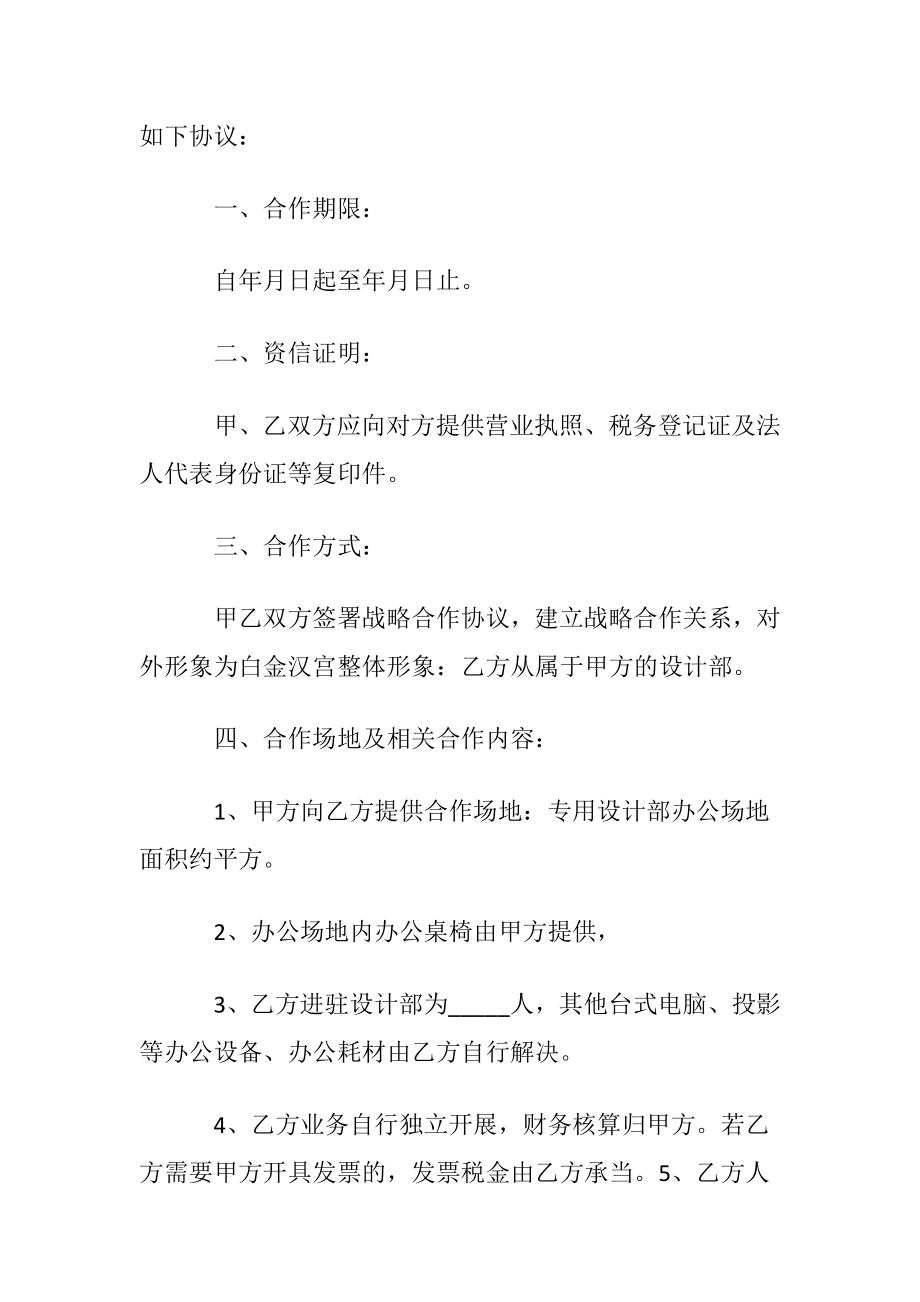 业务协议书范文锦集9篇.docx_第2页