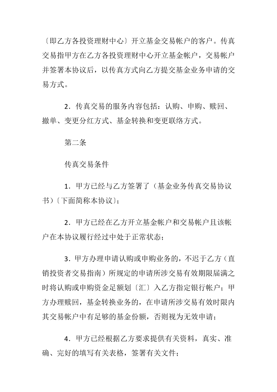 交易协议书范文集锦7篇.docx_第2页