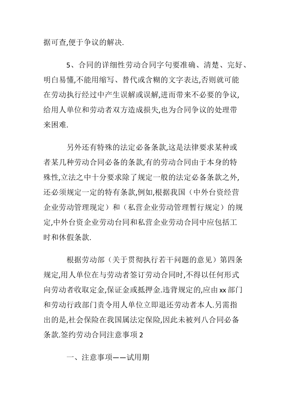 签约劳动合同注意事项.docx_第2页