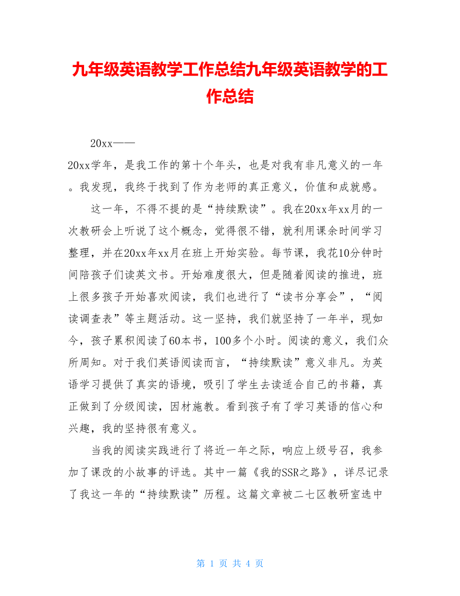 九年级英语教学工作总结九年级英语教学的工作总结.doc_第1页