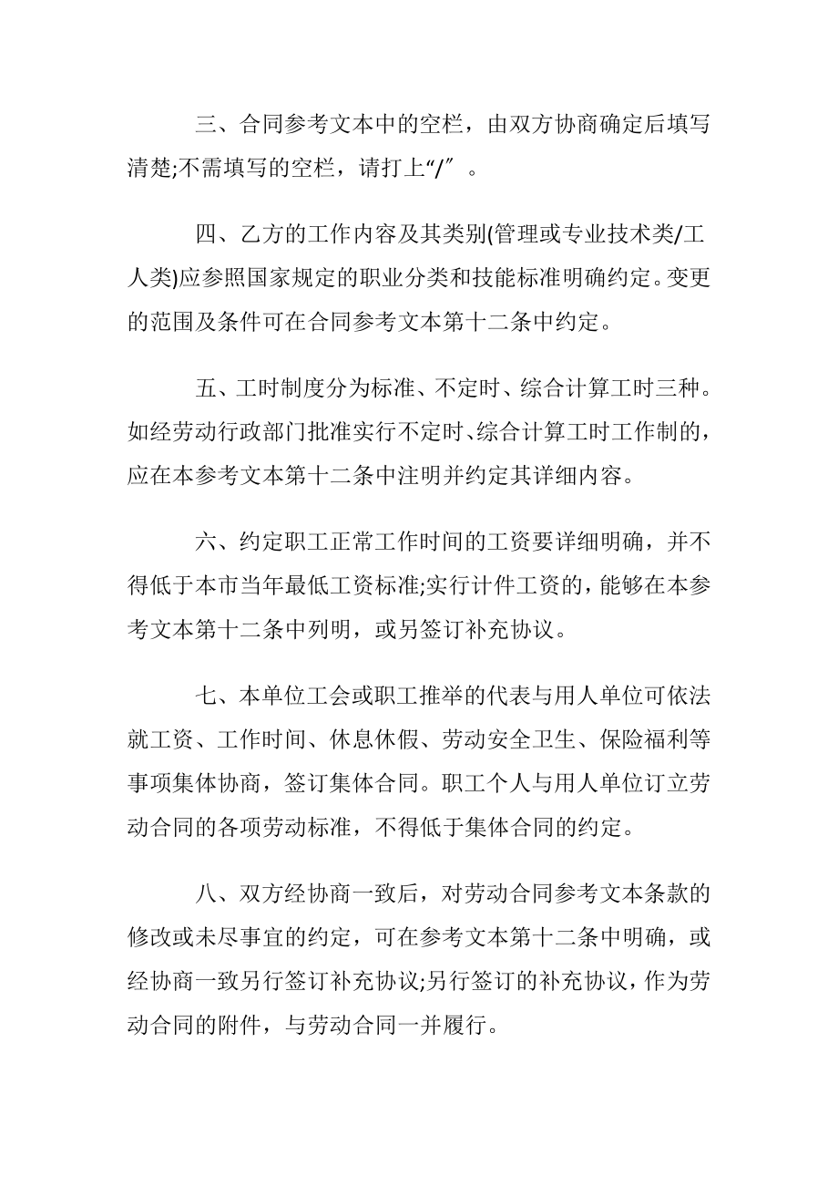 关于试用期劳动合同合集七篇.docx_第2页