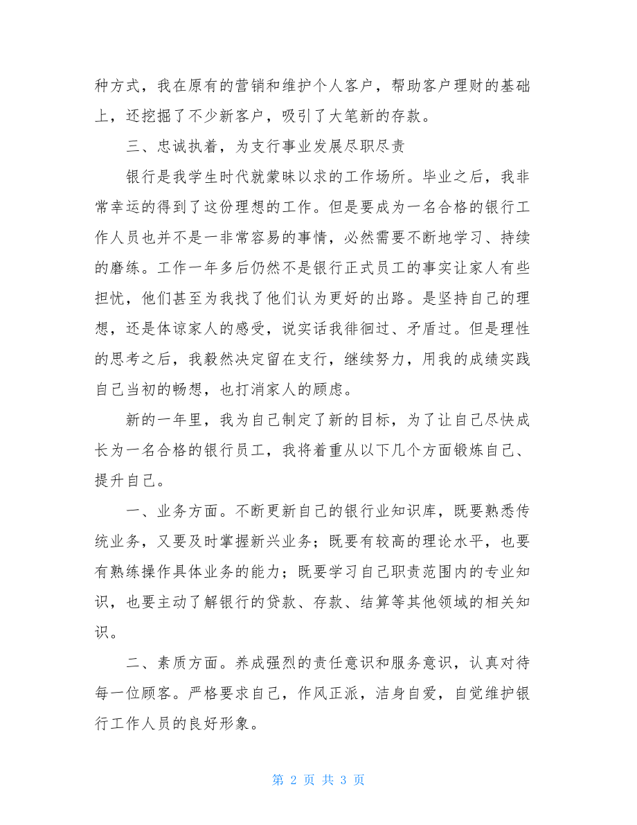 个人年终总结范文大全关于银行员工年终个人工作总结.doc_第2页