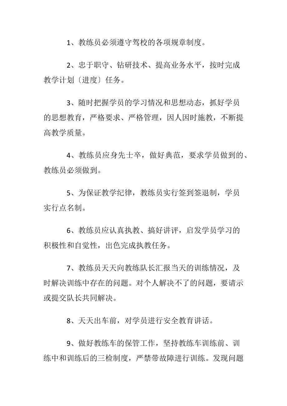 教练员安全责任书.docx_第2页