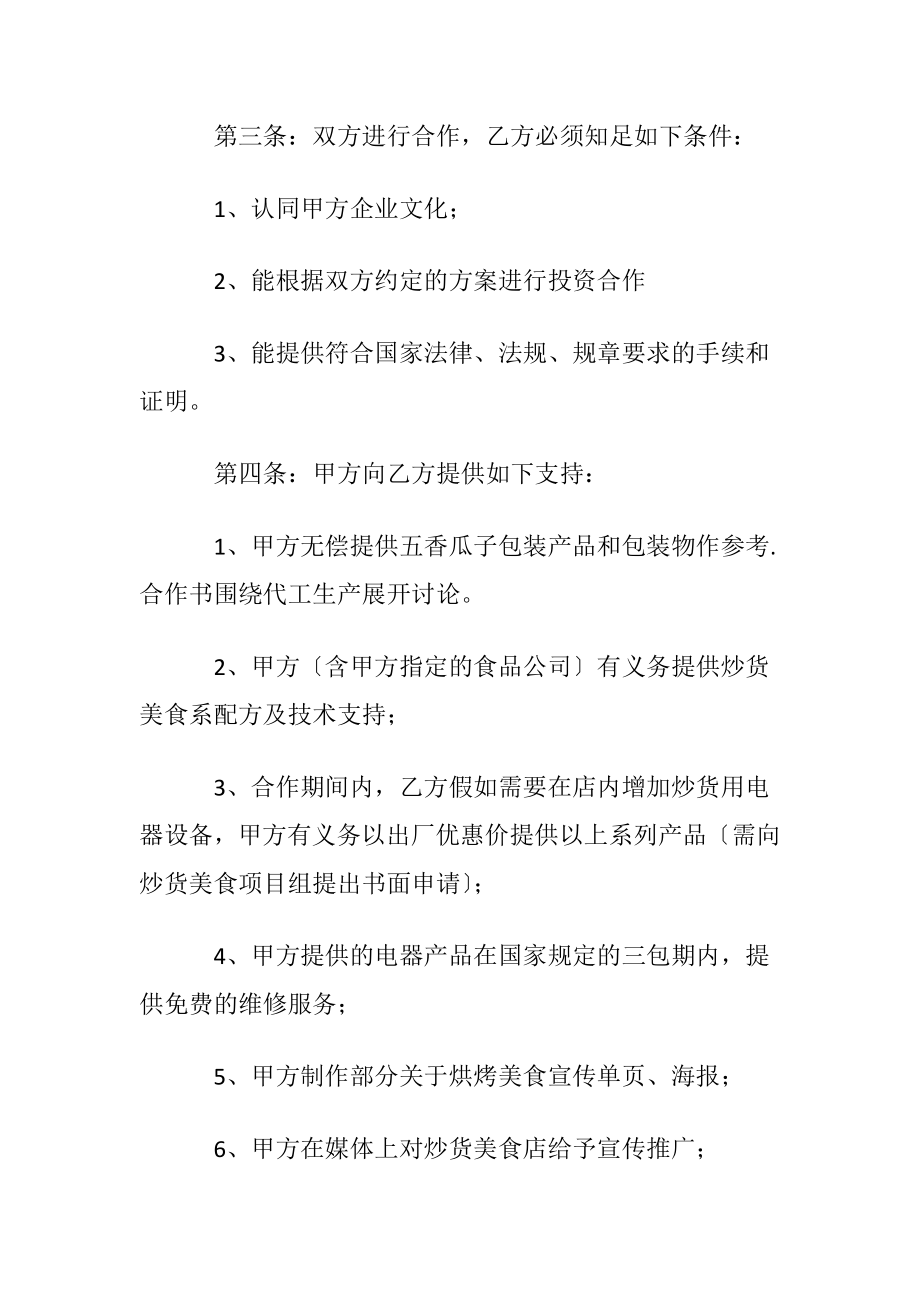 关于投资协议书范本.docx_第2页