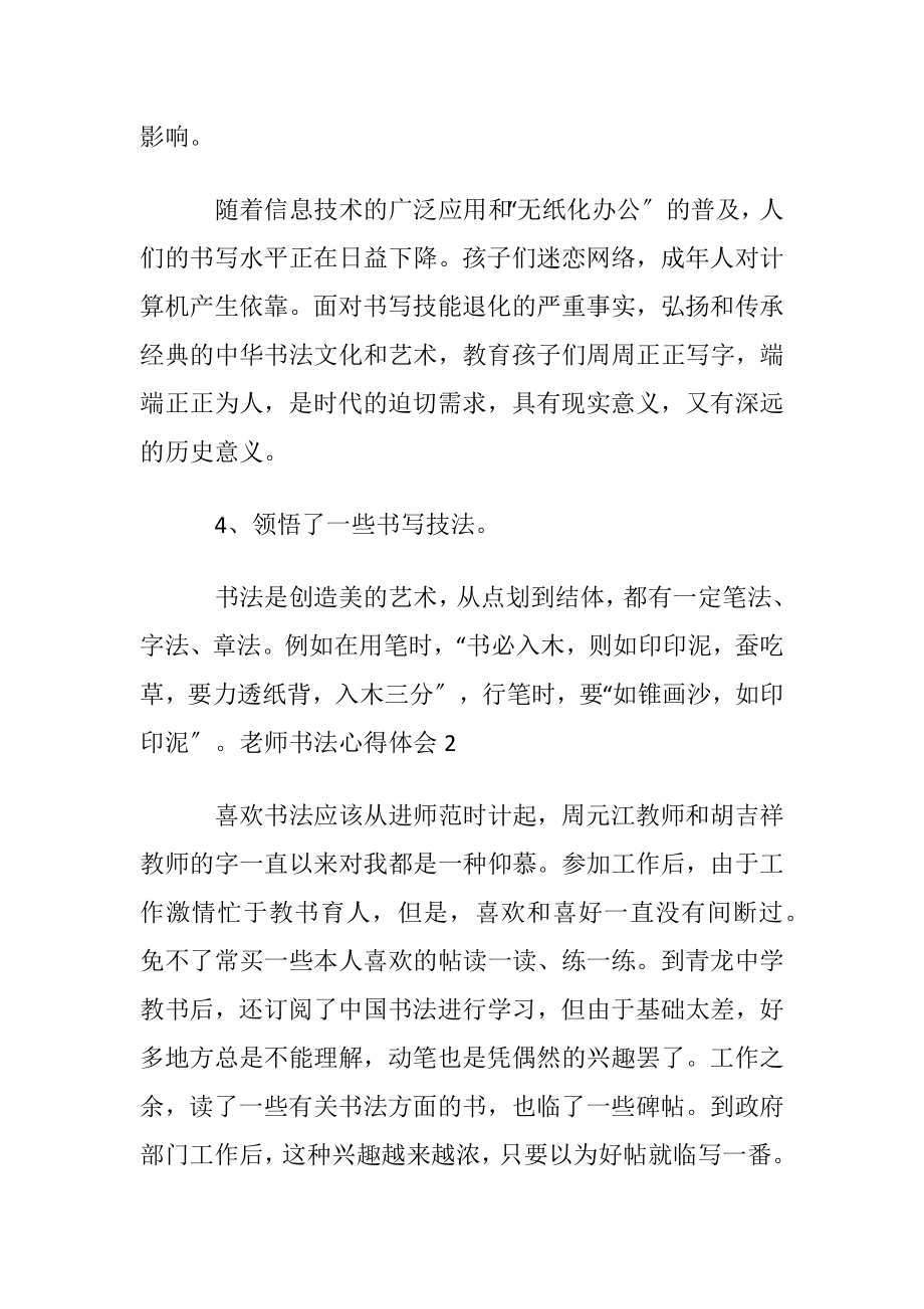 老师书法心得体会(通用13篇).docx_第2页