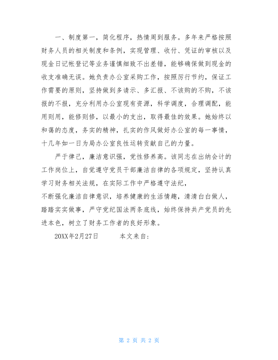 --同志现实表现材料-同志现实表现材料.doc_第2页