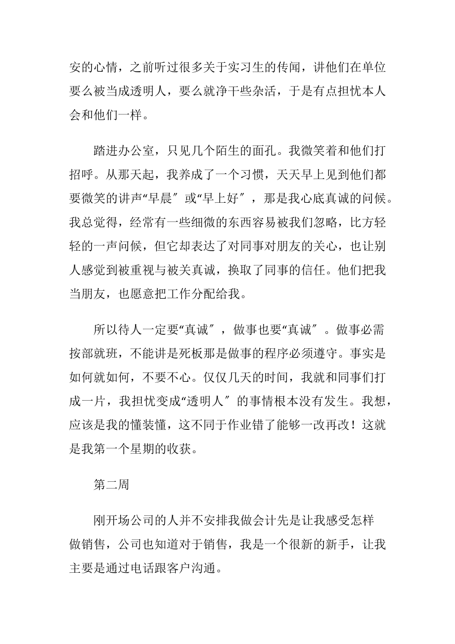 会计专业实习周记汇总9篇.docx_第2页