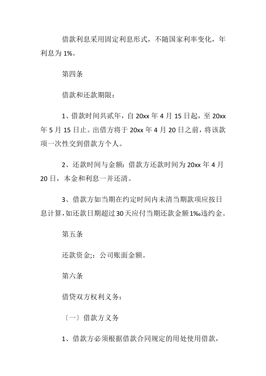 公司向个人借款协议书 6篇.docx_第2页