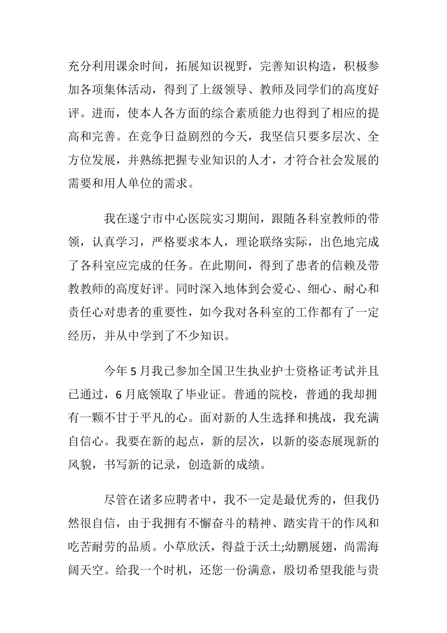 跳槽简历自荐书.docx_第2页