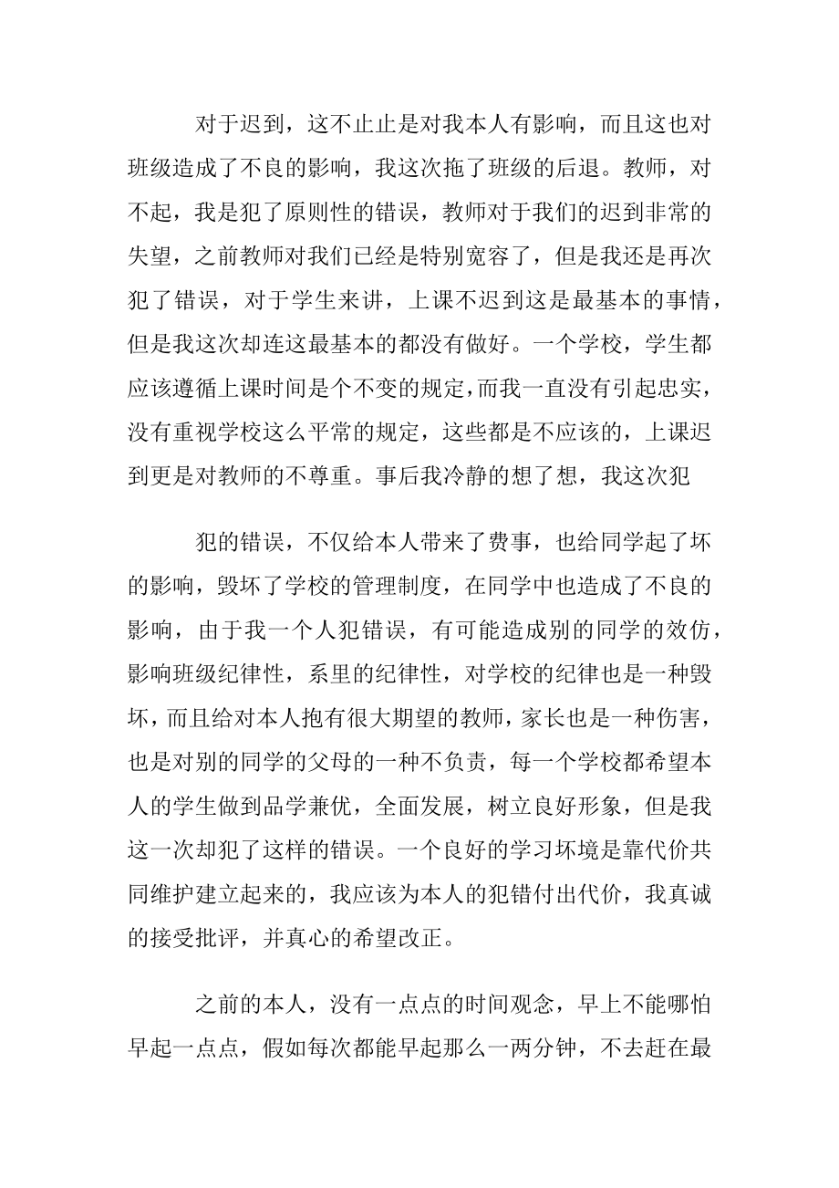 上课迟到检讨书集合7篇.docx_第2页