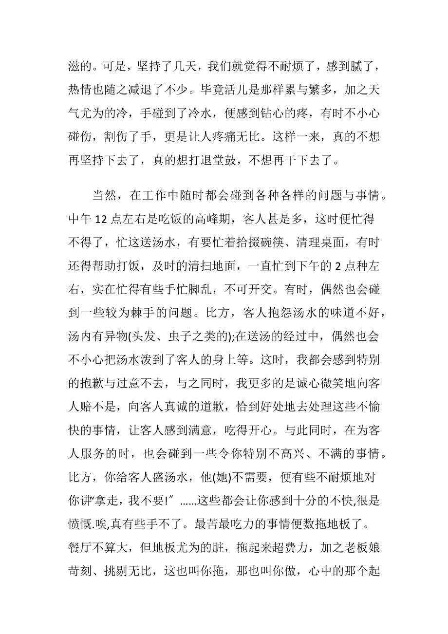 大学生寒假社会实践报告【推荐】.docx_第2页