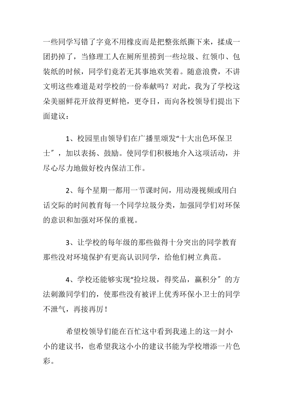 保护校园环境建议书范文.docx_第2页