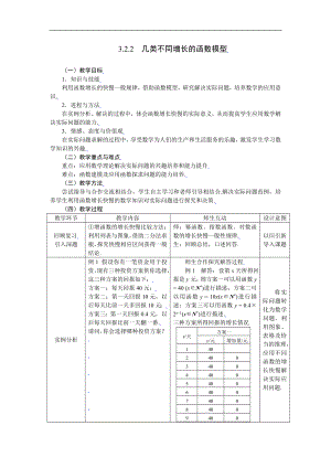 新课标高中数学人教A版必修一 3.2.2几类不同增长的函数模型 教案.doc