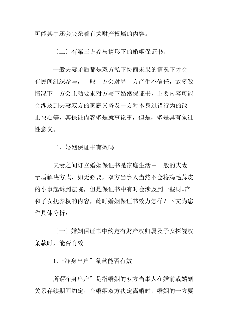 婚姻保证书汇总十篇.docx_第2页