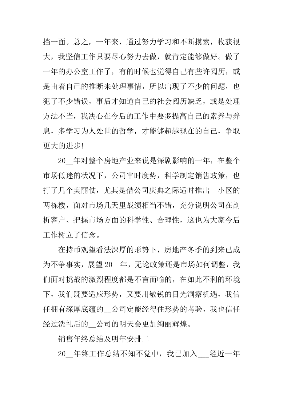 销售年终总结及明年工作计划范文.docx_第2页