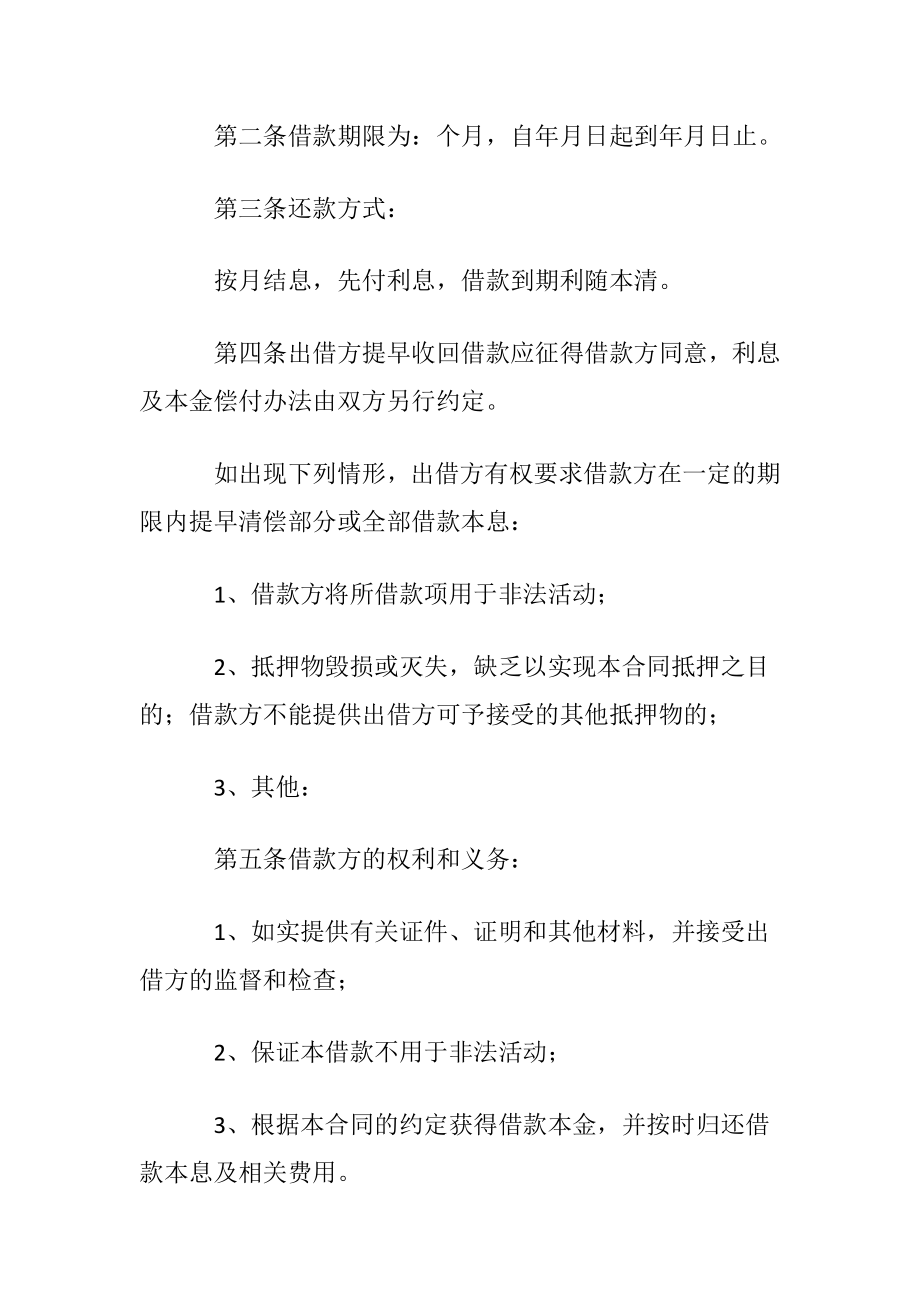 财产抵押借款合同.docx_第2页