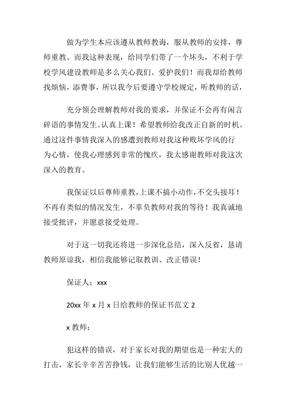 给教师的保证书范文.docx_第2页