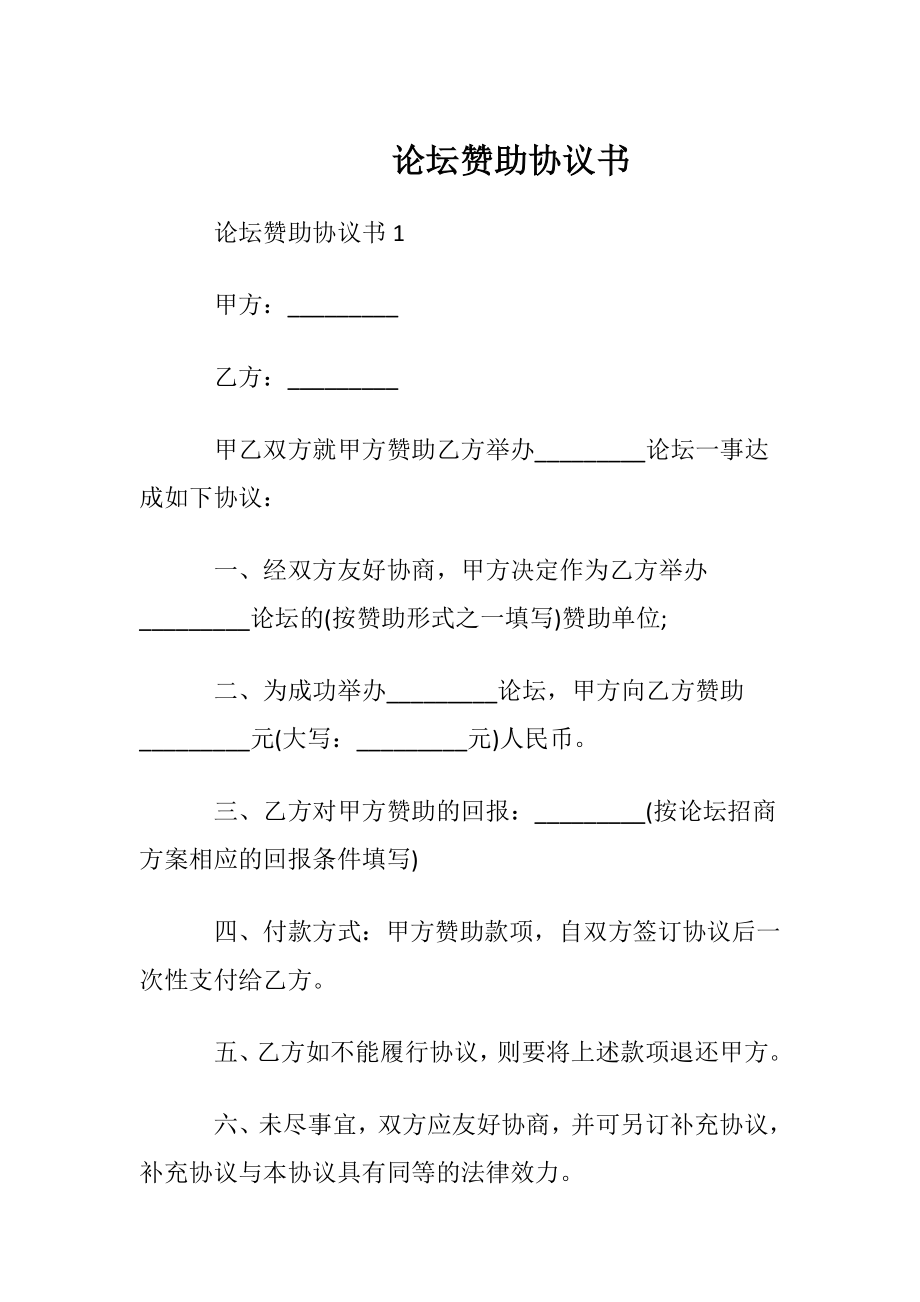 论坛赞助协议书.docx_第1页