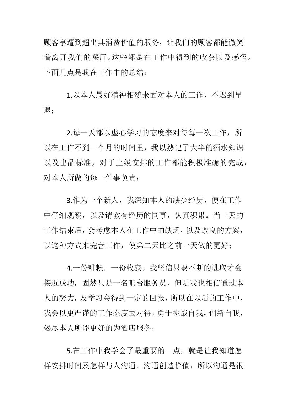 优秀员工自荐书汇编15篇.docx_第2页