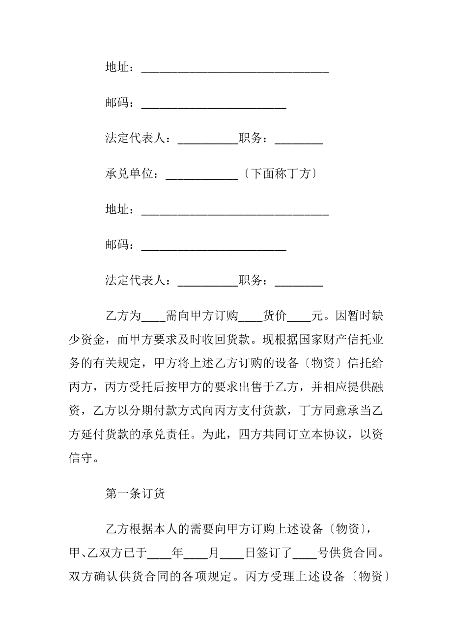 财产信托合同范文锦集五篇.docx_第2页