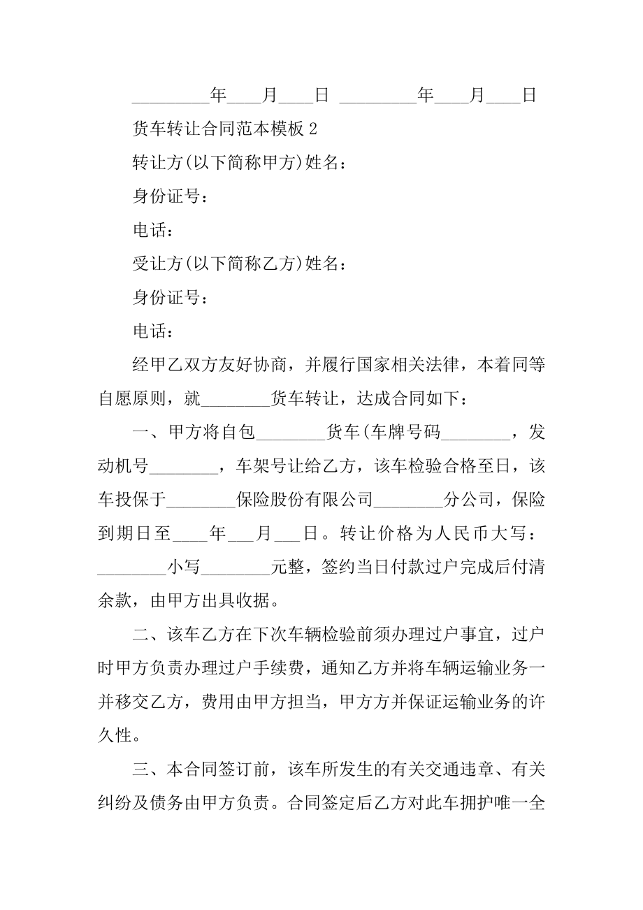 货车转让合同范本模板精编.docx_第2页